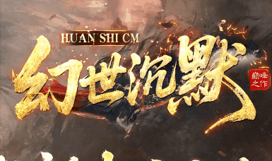 《幻世沉默》100封顶刀刀货币