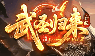 《武圣归来》100全满稳定长久