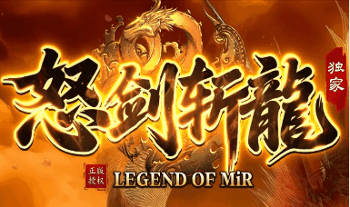 《怒剑斩龍》100全满刀刀货币
