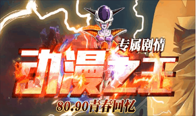《动漫之王》100全满刀刀货币