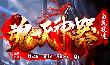 《鬼灭神器》100全满稳定长久